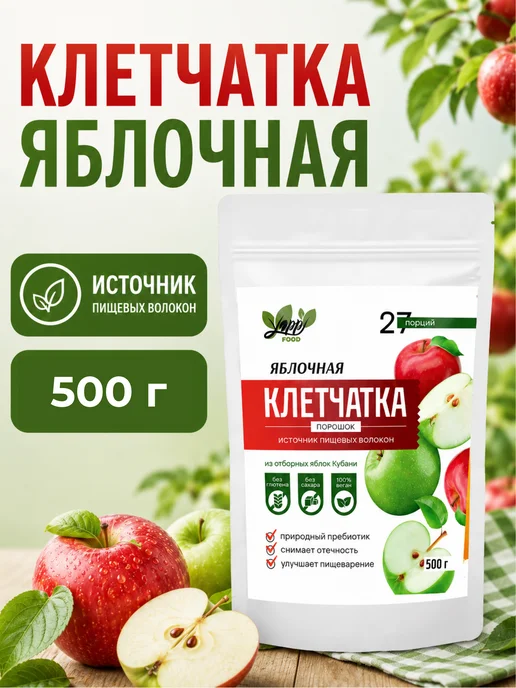 Yappi Яблочная клетчатка порошок натуральная, 1 кг, 500 г