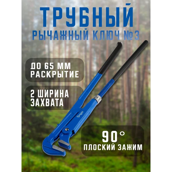 Газовый ключ трубный, плоский зажим 90°, раскрытие до 50 мм