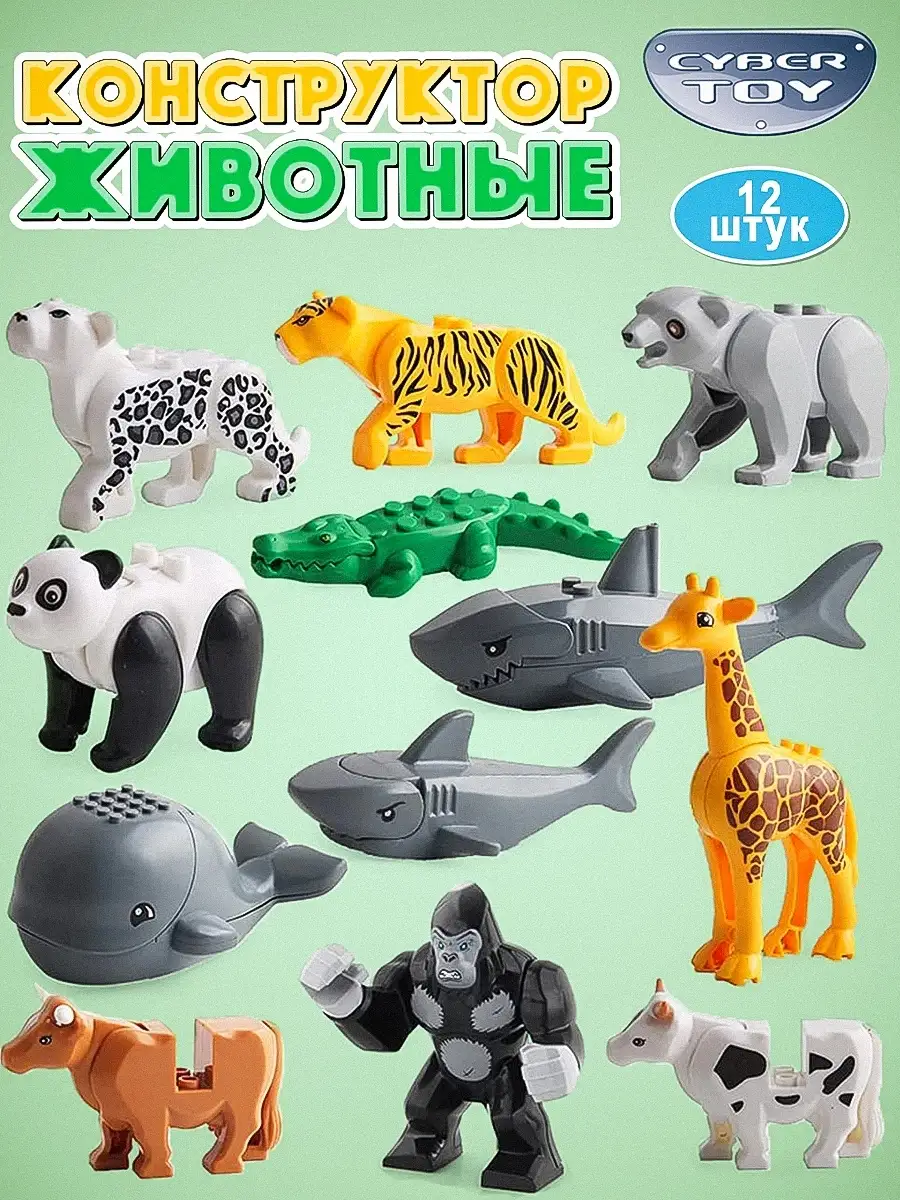 Конструктор животные аналог LEGO 72016545 купить за 1 044 ₽ в  интернет-магазине Wildberries