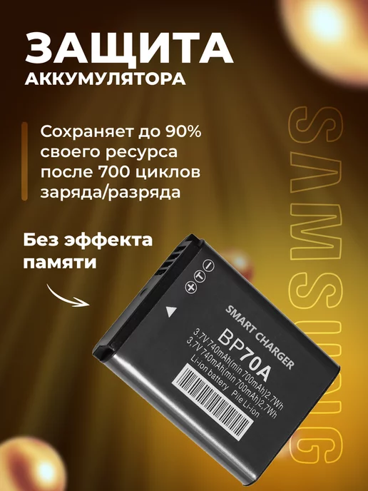 Zaryad Аккумулятор BP70A для Samsung, Zaryad для, фото 4