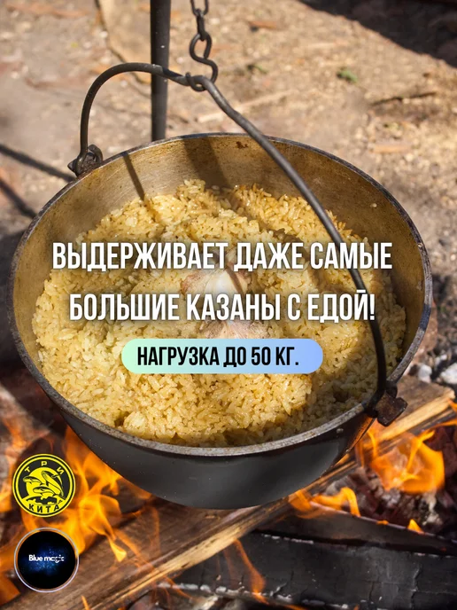 Три Кита. Тренога для костра №1 высота h-700мм, вариант, фото 2