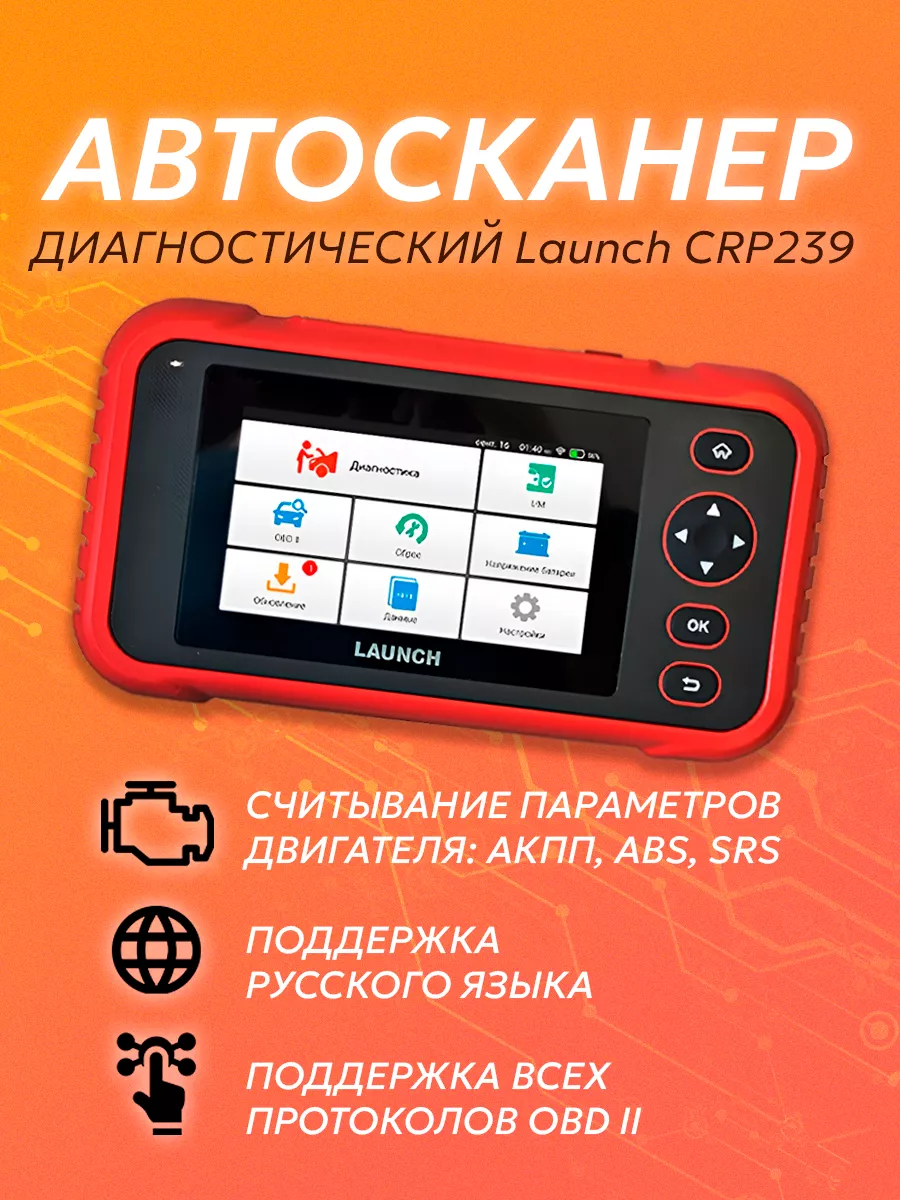 Автосканер для диагностики Launch CRP239 TOPIFY 72020551 купить за 23 904 ₽  в интернет-магазине Wildberries