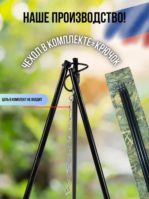 Три Кита. Тренога костровая №2 высота h-900мм, вариант, фото 6