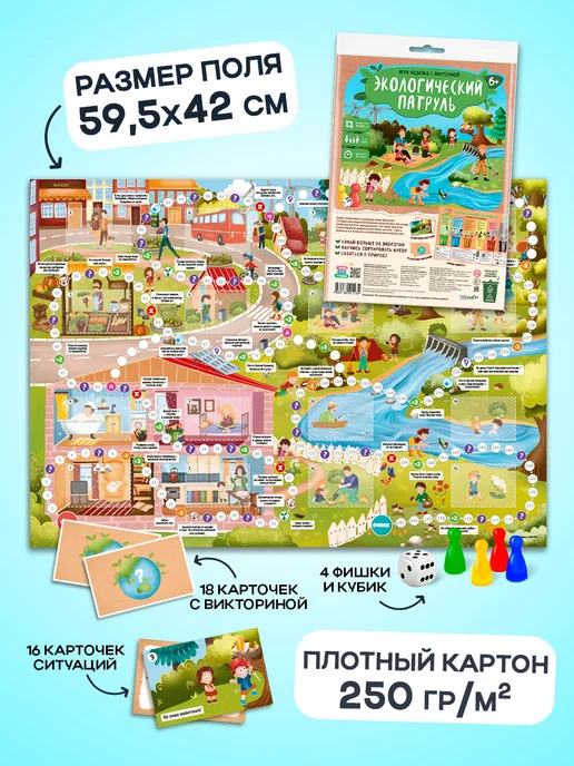 ГЕОДОМ Игра ходилка для детей Экологический патруль, зеленый, фото 2