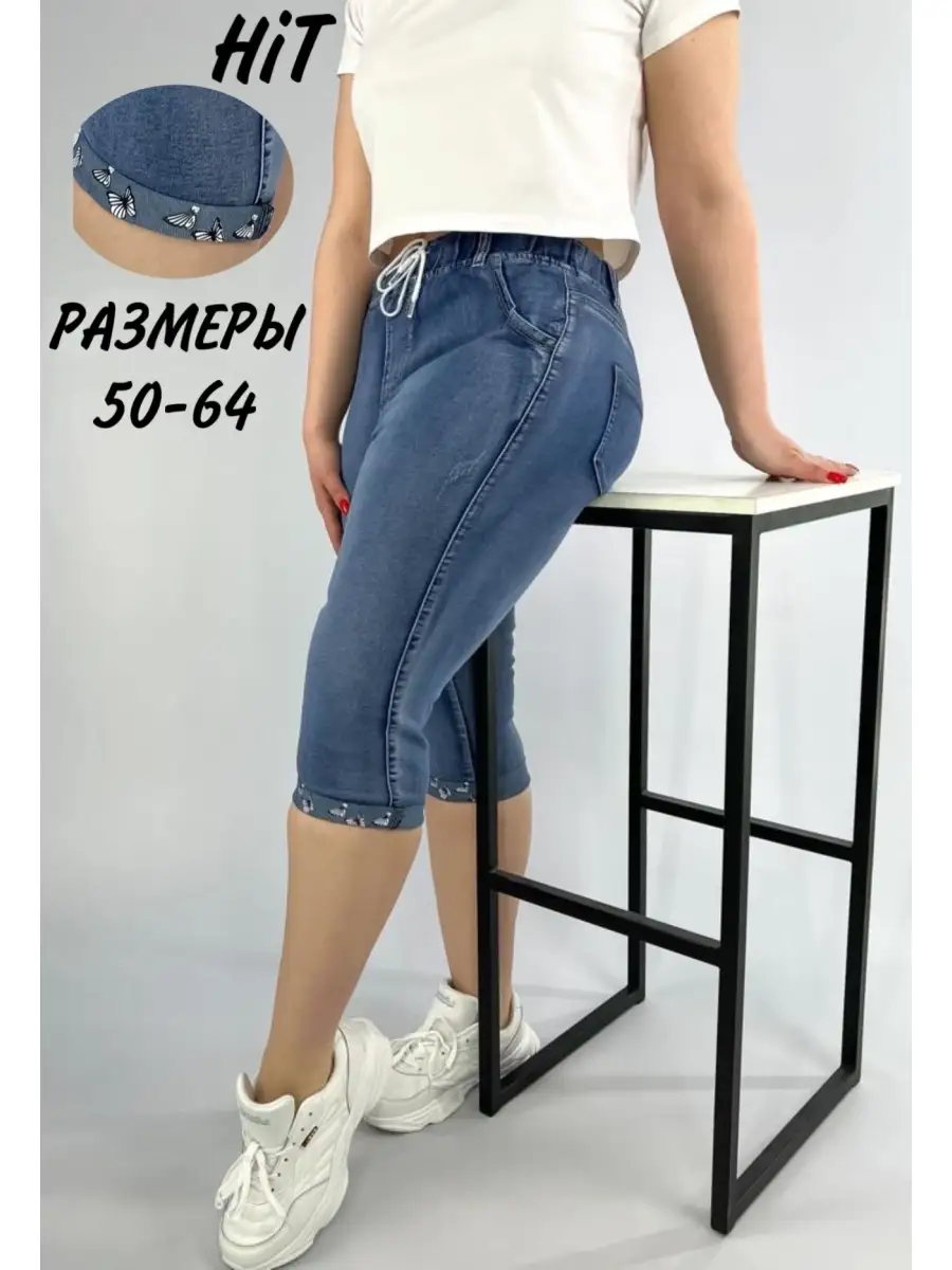 Бриджи женские джинсовые с высокой посадкой большие размеры летние хлопок на резинке широкие джинсы