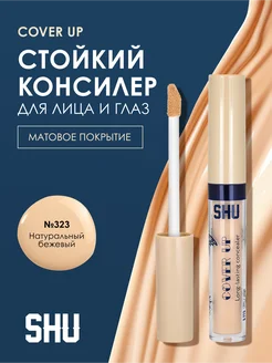 Консилер для лица и глаз стойкий корректор COVER UP тон 323 SHU 72026922 купить за 436 ₽ в интернет-магазине Wildberries