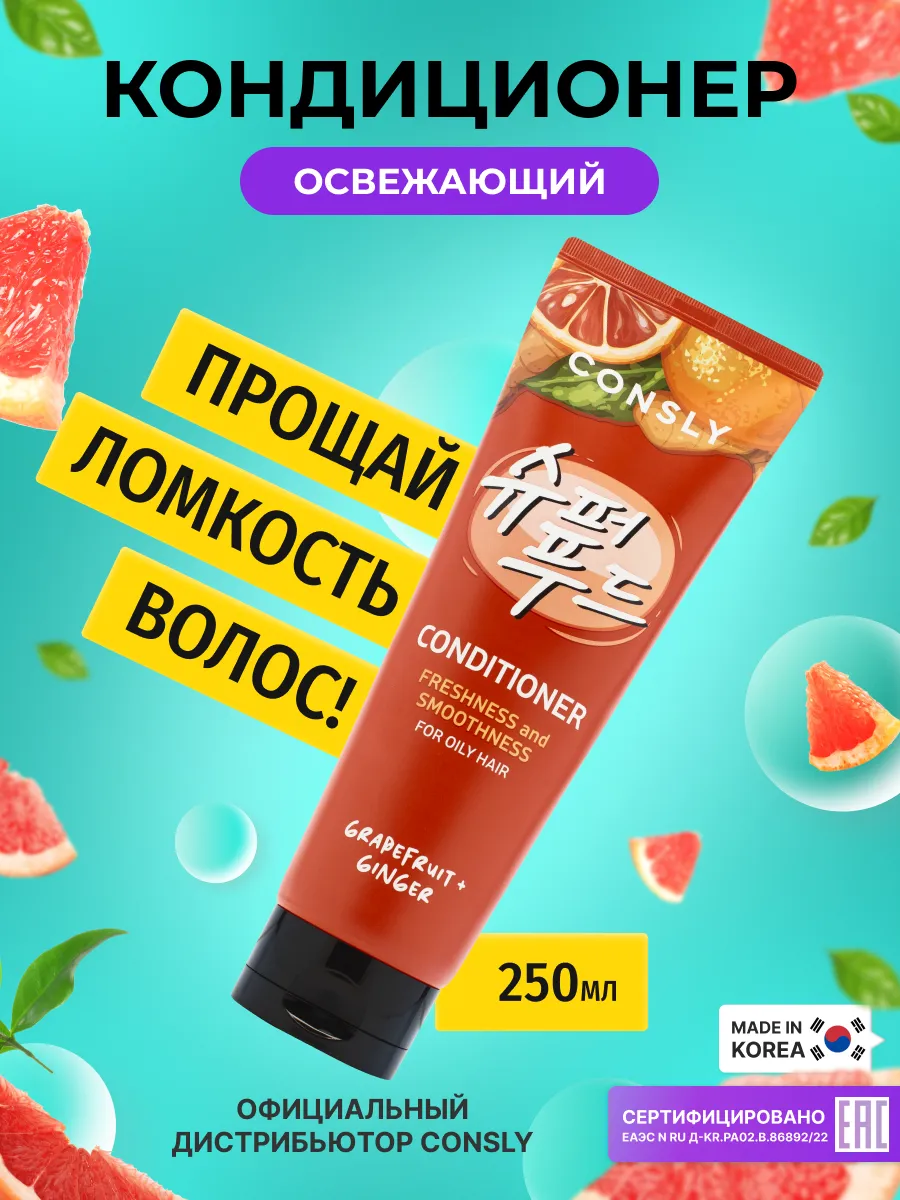 Корейский кондиционер для волос с грейпфрутом освежающий