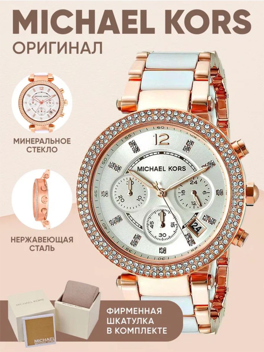 Michael Kors часы