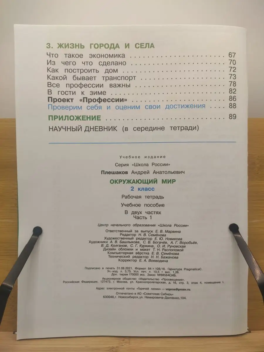 Плешаков. Окружающий мир. Рабочая тетрадь. 2 класс. Ч. 1 Просвещение  72032424 купить за 338 ₽ в интернет-магазине Wildberries