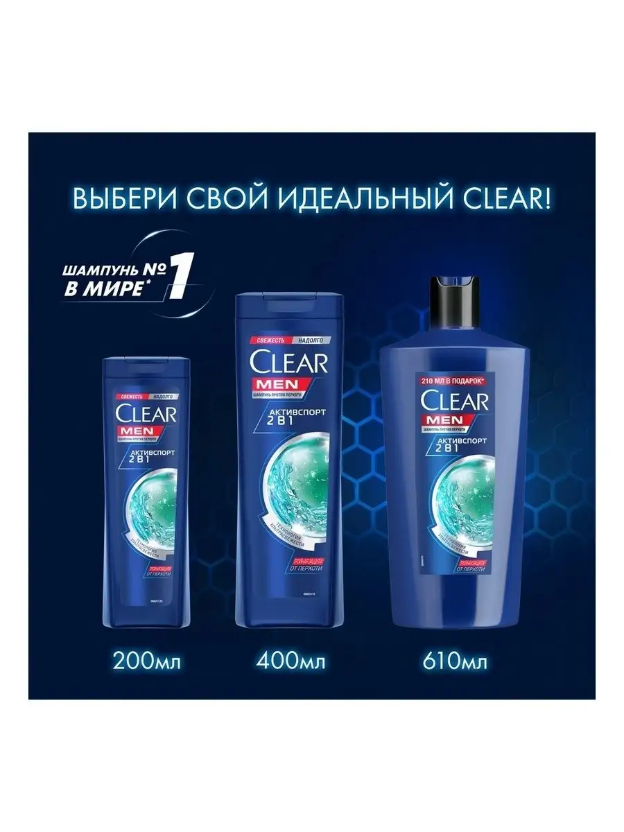 Шампунь для волос мужской от перхоти и бальзам 610 мл CLEAR 72033318 купить  за 561 ₽ в интернет-магазине Wildberries