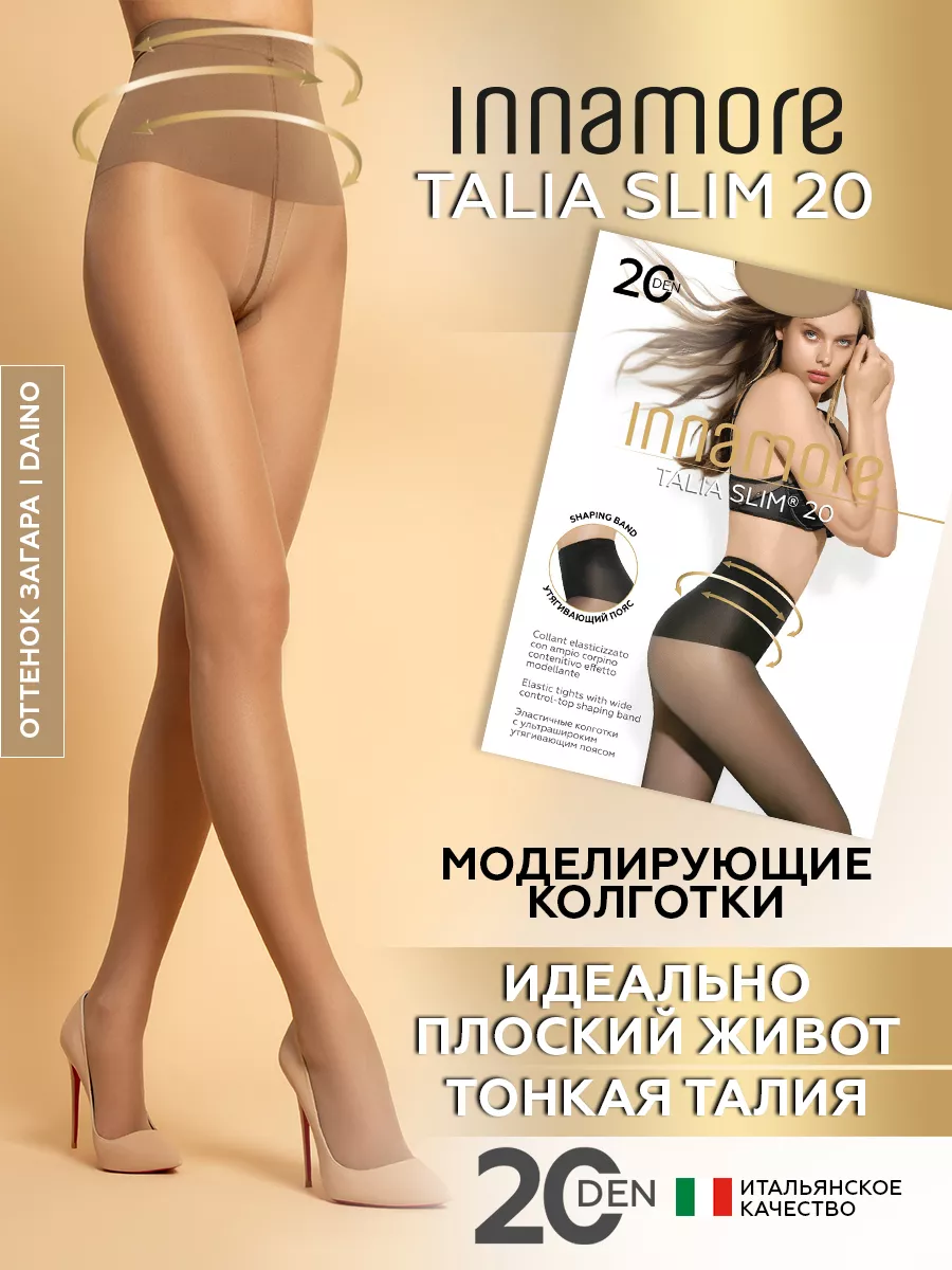 Колготки капроновые утягивающие Talia Slim 20 den Innamore 72033825 купить  за 389 ₽ в интернет-магазине Wildberries