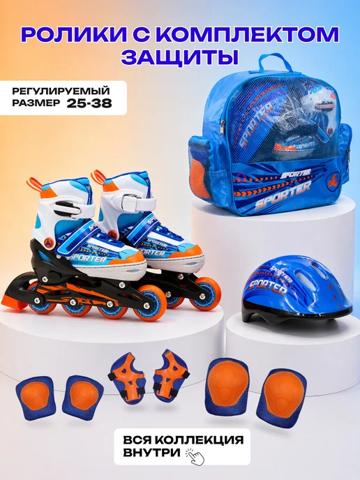 RGX Роликовый комплект (ролики, шлем, защита в рюкзаке), черный