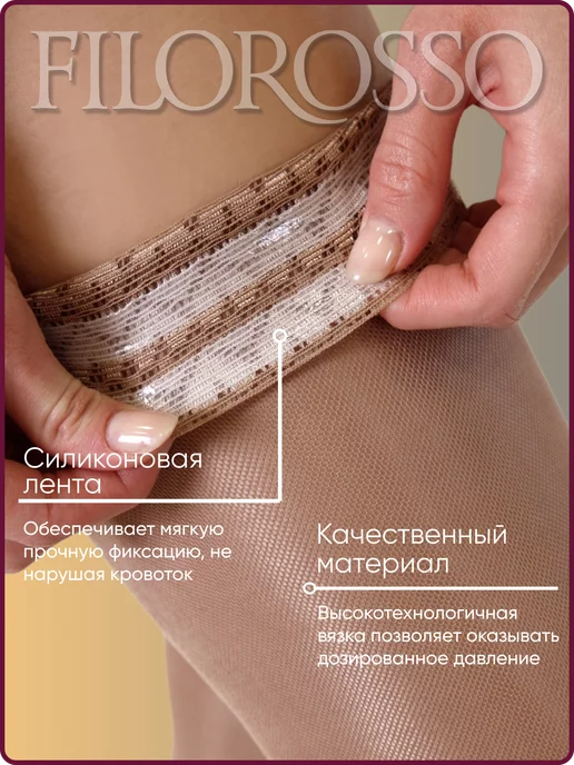 FILOROSSO Компрессионные чулки 1 класс Госпитальные с кружевом, бежевый, фото 4