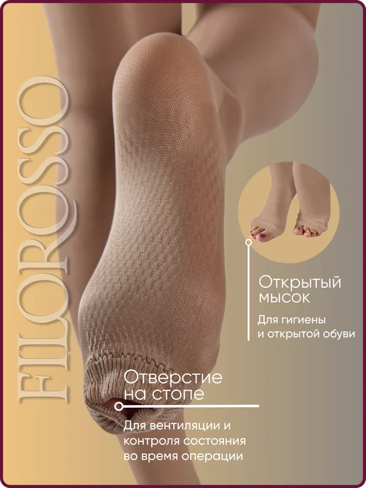FILOROSSO Компрессионные чулки 1 класс Госпитальные с кружевом, бежевый, фото 6