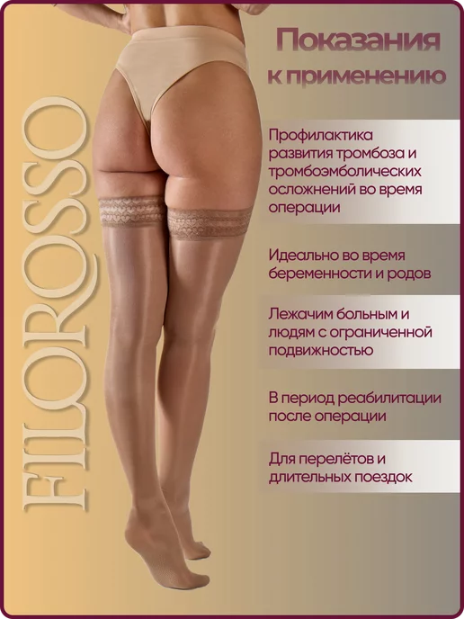 FILOROSSO Компрессионные чулки 1 класс Госпитальные с кружевом, бежевый, фото 7