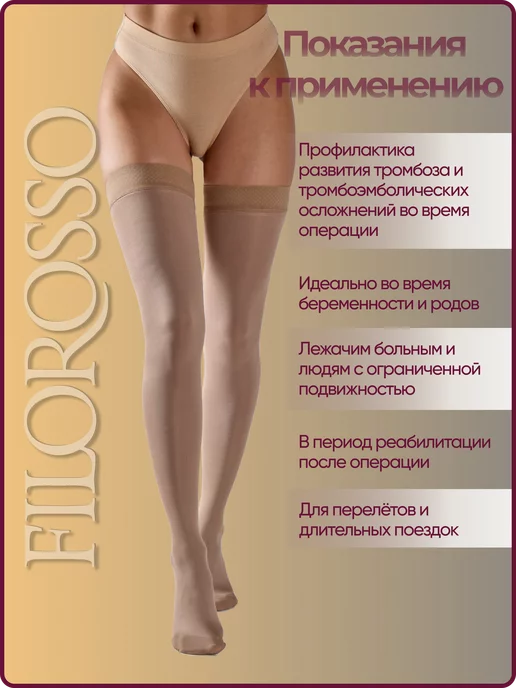 FILOROSSO Компрессионные чулки 2 класс Terapia 140 den, бежевый, фото 4