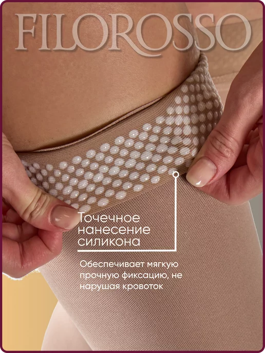 FILOROSSO Компрессионные чулки 2 класс Terapia 140 den, бежевый, фото 6