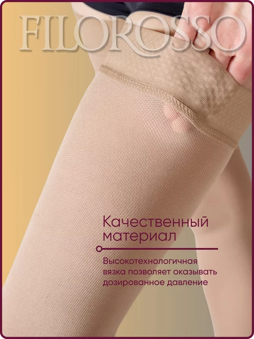 FILOROSSO Компрессионные чулки 2 класс Terapia 50 den с силиконом, вариант, фото 5