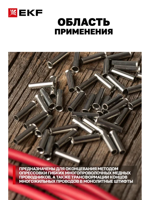 EKF Наконечник штыревой гильза для проводов НШв 0.75-8 (50 шт.), 50 шт, фото 2
