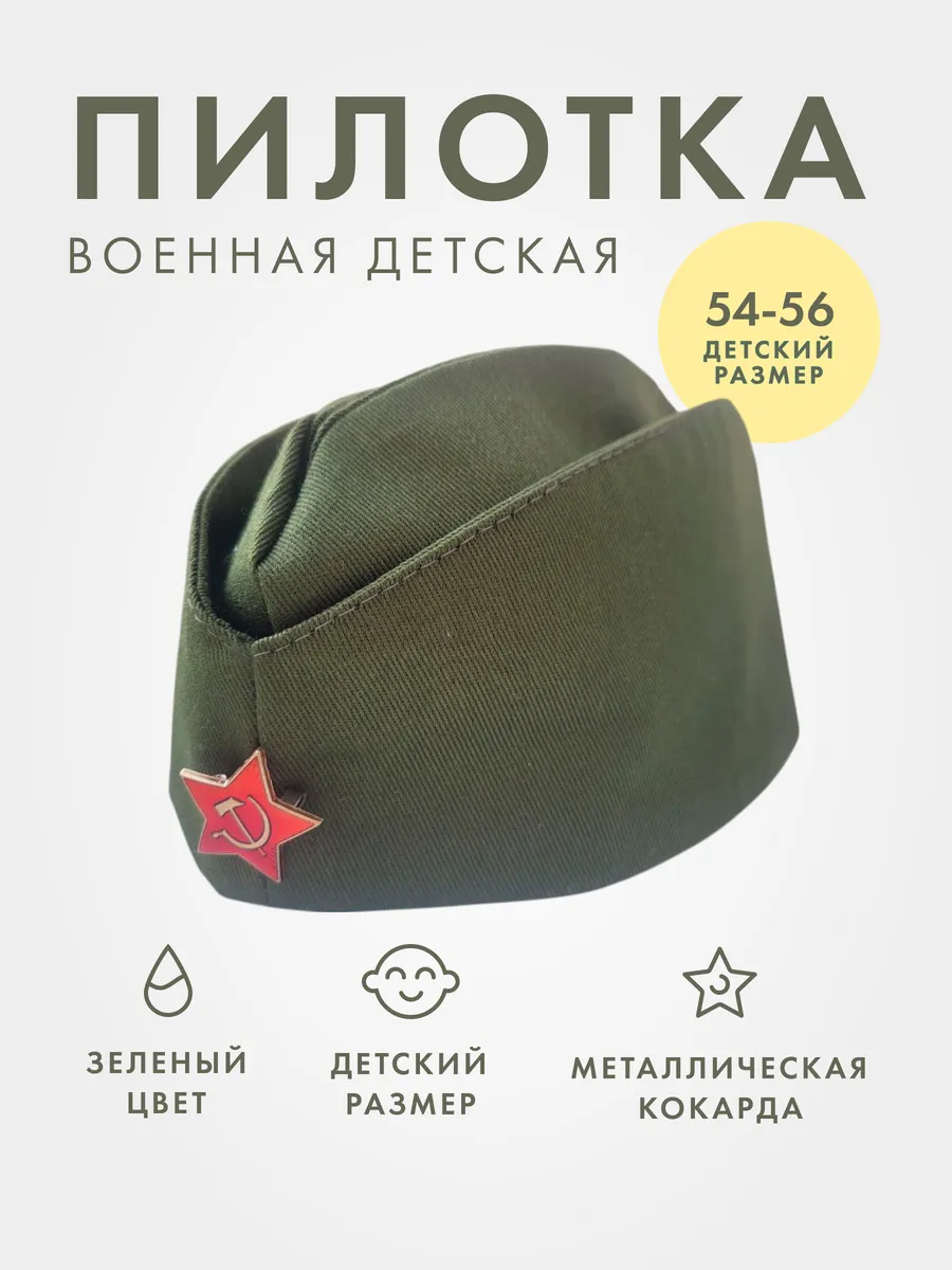 Маленькая пилотка Пилотка военная детская хлопок со звездой Батик купить по цене 490 ₽ в  интернет-магазине Wildberries | 72049236