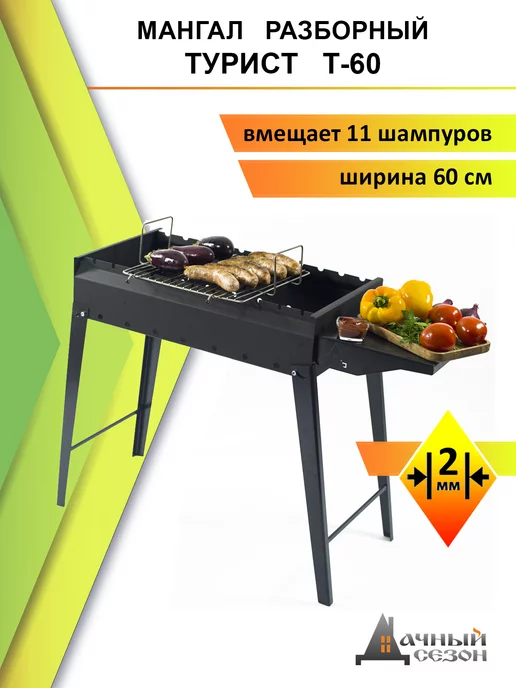 ООО Дачный Сезон Мангал Турист Т-60, черный