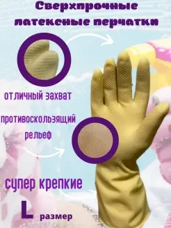 Перчатки сверхпрочные латексные Komfi 72049915 купить за 231 ₽ в интернет-магазине Wildberries