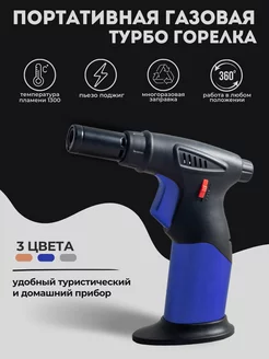 Портативная газовая горелка зажигалка Torch Lighter 72051383 купить за 299 ₽ в интернет-магазине Wildberries