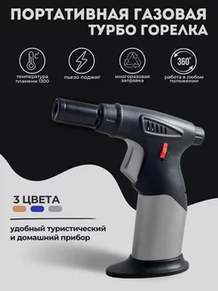 Портативная газовая горелка зажигалка Torch Lighter 72051384 купить за 255 ₽ в интернет-магазине Wildberries