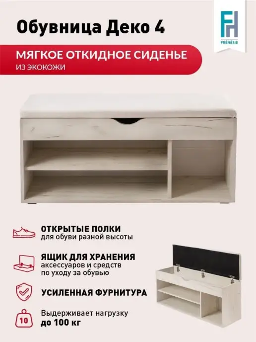 Frenesie Обувница с сиденьем открытая в прихожую, 104х30х49,5 см, 30x49.5 см, фото 3