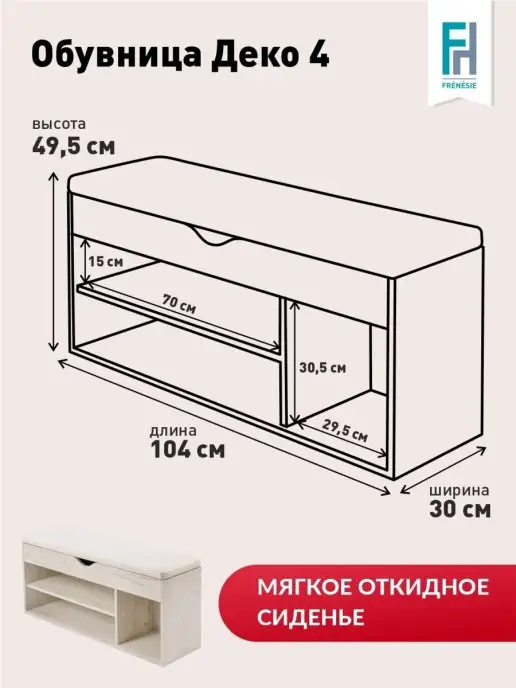 Frenesie Обувница с сиденьем открытая в прихожую, 104х30х49,5 см, 30x49.5 см, фото 5