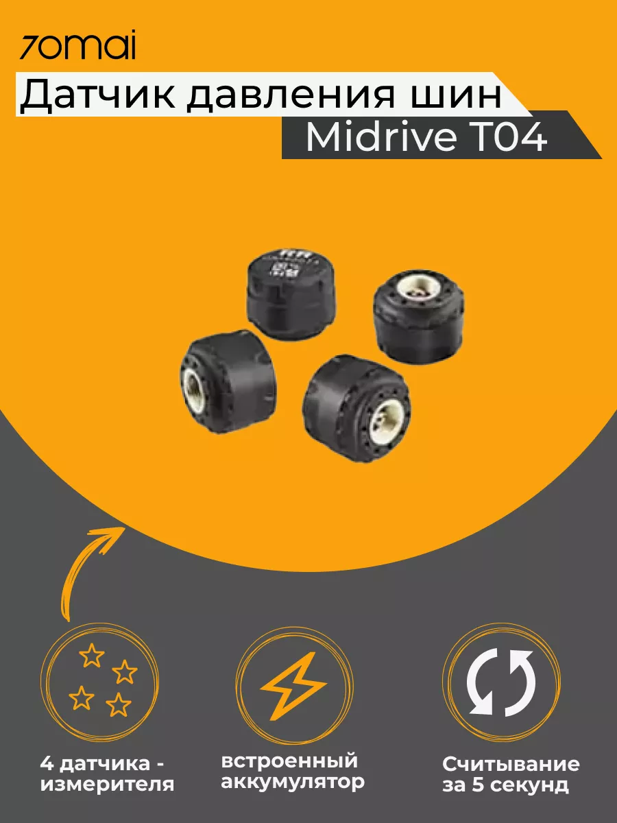 Датчики давления шин Midrive T04 70mai 72052759 купить за 4 191 ₽ в  интернет-магазине Wildberries