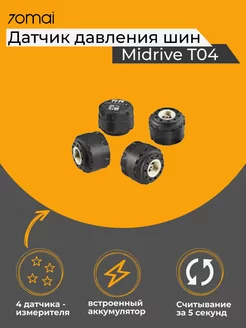 Датчики давления шин Midrive T04 70mai 72052759 купить за 3 793 ₽ в интернет-магазине Wildberries