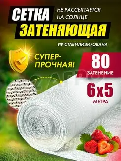 Сетка затеняющая 80% для теплиц 6х5 белая A2 AGRO 72053580 купить за 1 945 ₽ в интернет-магазине Wildberries