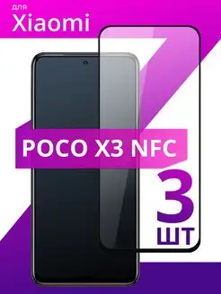 Защитное стекло для Xiaomi Poco X3 NFC LS 72053729 купить за 190 ₽ в интернет-магазине Wildberries