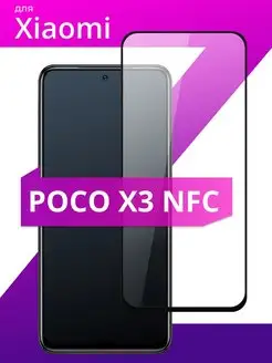 Защитное стекло для Xiaomi Poco X3 NFC LS 72053730 купить за 136 ₽ в интернет-магазине Wildberries