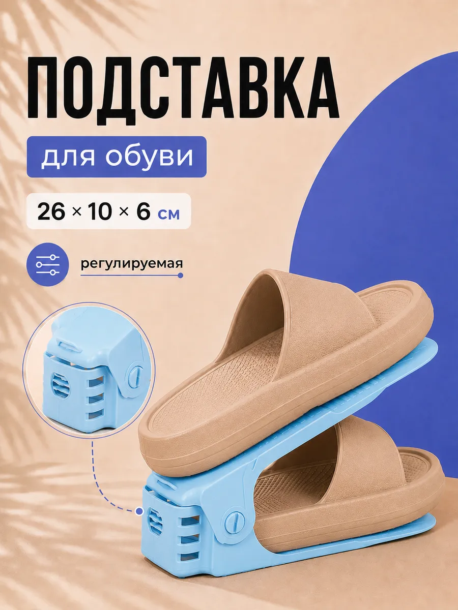 Подставка для хранения обуви регулируемая 1 шт