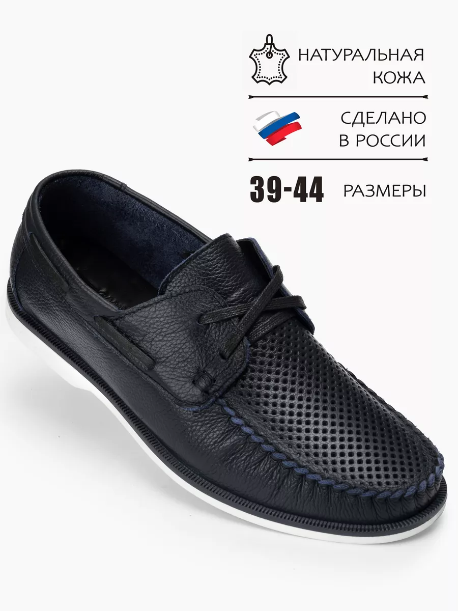Топсайдеры кожаные летние