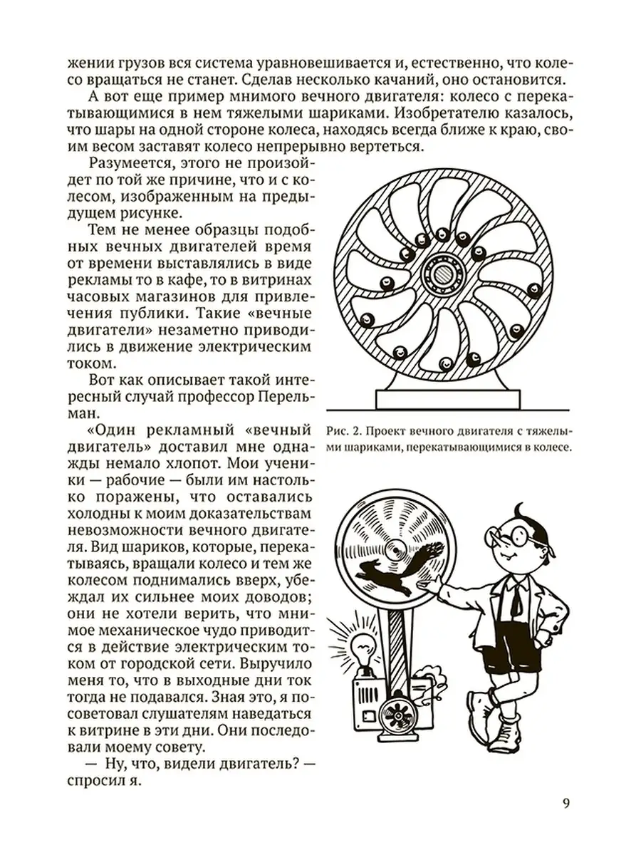 ЗФ1. Вечные двигатели | Textbook вики | Fandom