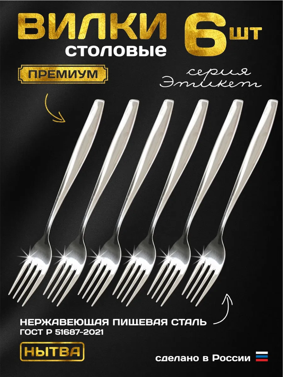 Набор вилки столовые 6шт...