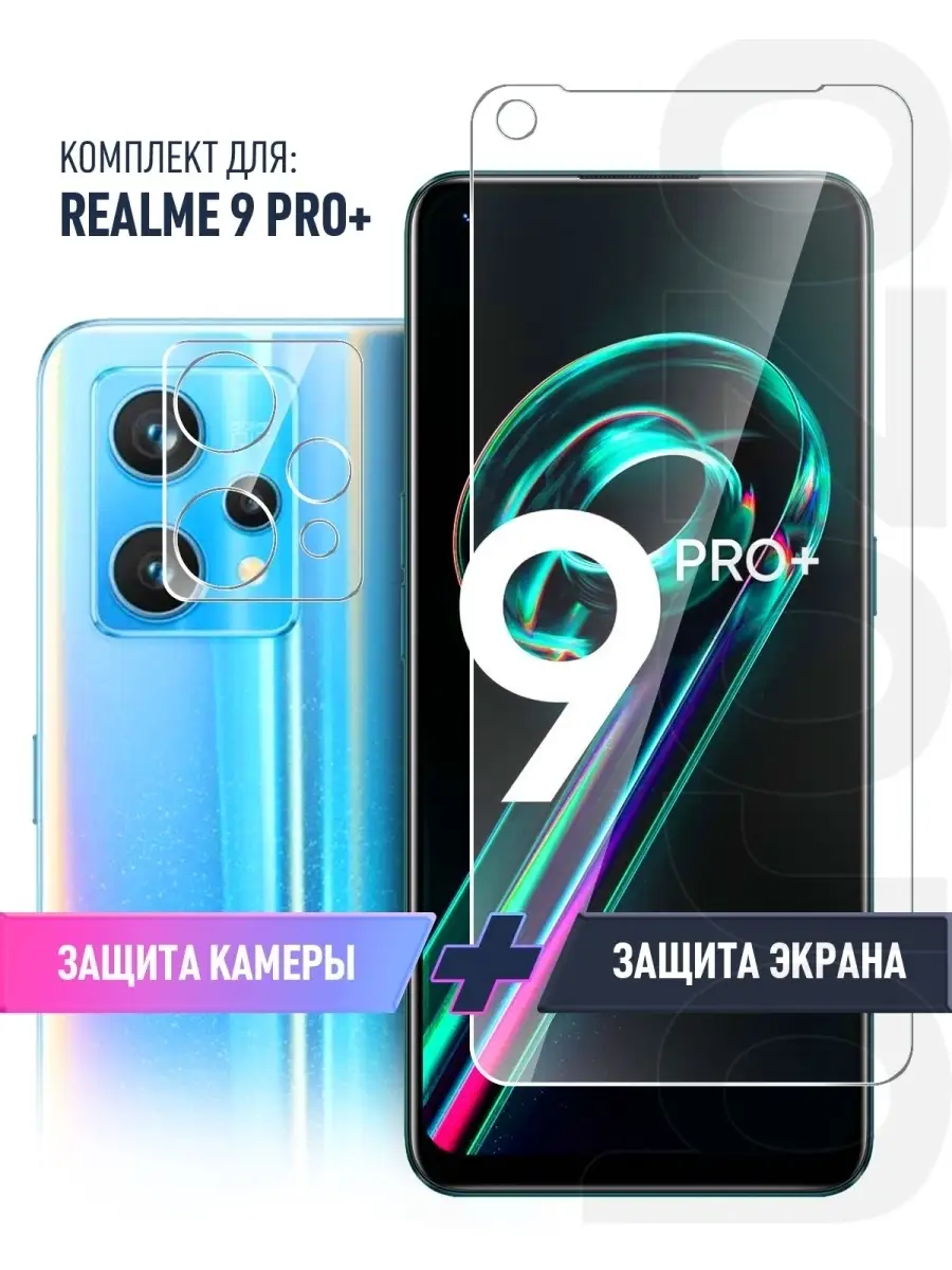 Защитное стекло на Realme 9 Pro + (Риалми 9 Про ПЛЮС) гибкое brozo 72060301  купить за 213 ₽ в интернет-магазине Wildberries