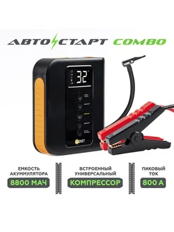 Пуско-зарядное устройство с компрессором Автостарт Сombo Даджет 72060695 купить за 4 237 ₽ в интернет-магазине Wildberries