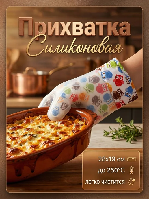 Долянa Прихватка кухонная силиконовая для горячего, 28х19 см, 28x19 см
