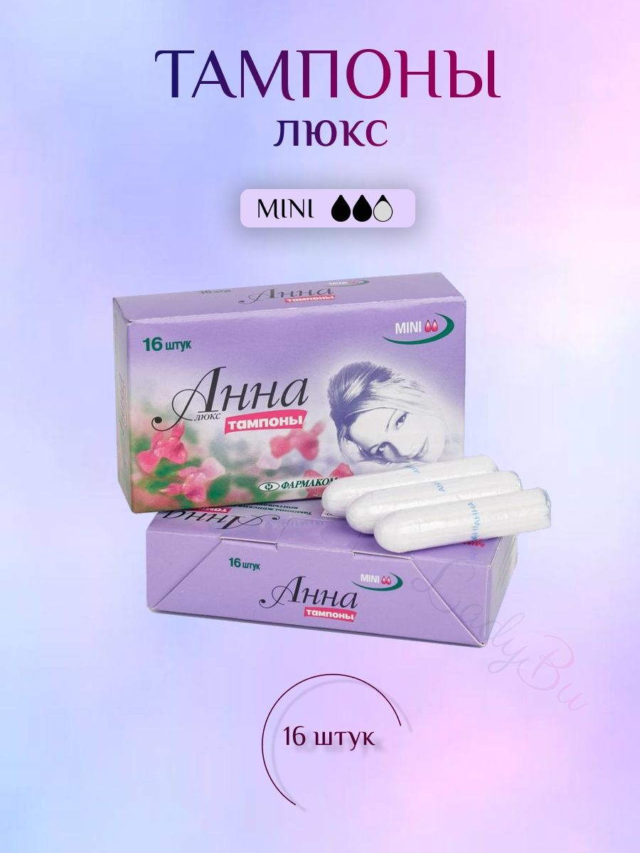 Анна - тампоны Люкс Mini 8шт. Анна тампоны Люкс супер 16 шт.. Тампоны Анна Люкс Mini 8шт *10*30. Тампоны гигиен. Анна Люкс мини № 8.