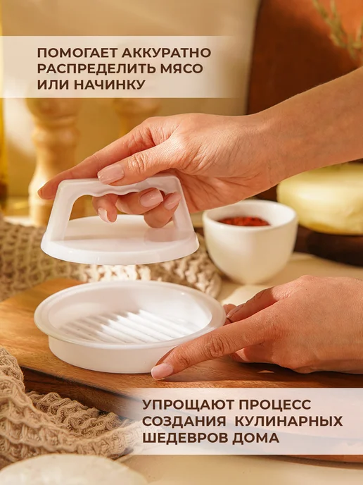SKYPHOS Пресс форма для котлет и бургеров пластиковая котлетница, белый, фото 4