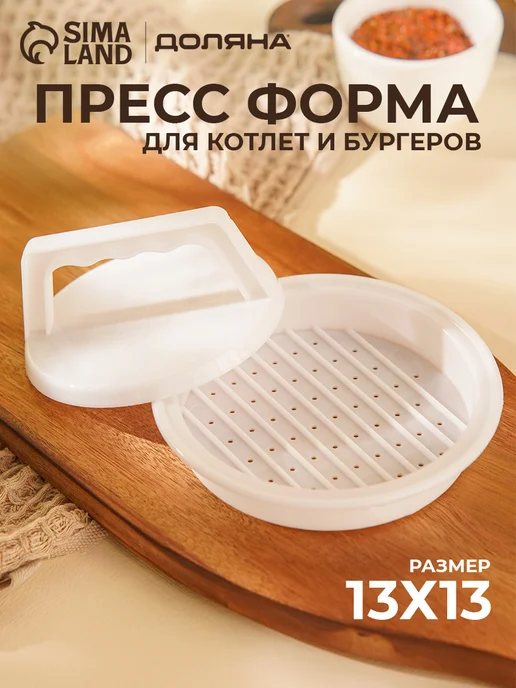 SKYPHOS Пресс форма для котлет и бургеров пластиковая котлетница, белый, фото 8
