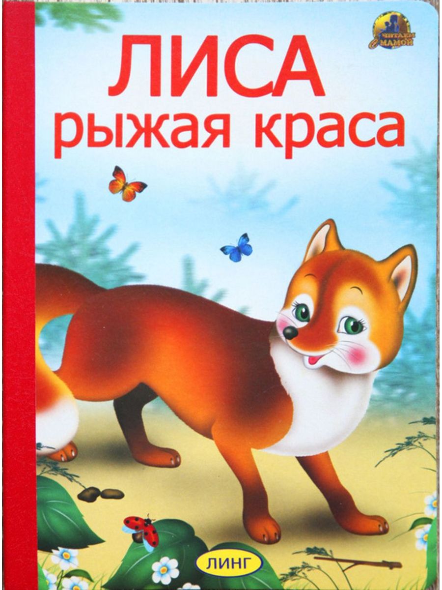 Линг книга. Линг книжки.