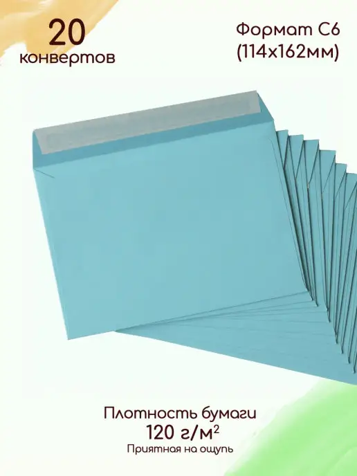 Pack36 Конверты из цветной бумаги А6 Конверты C6 красные, голубой