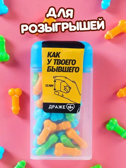 Фабрика страсти Конфеты драже в банке 18+, вариант, фото 3