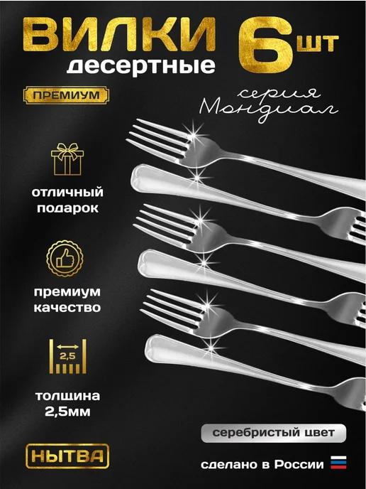 АО НЫТВА Вилки десертные 6 шт. Мондиал Нытва, 6 шт, фото 3