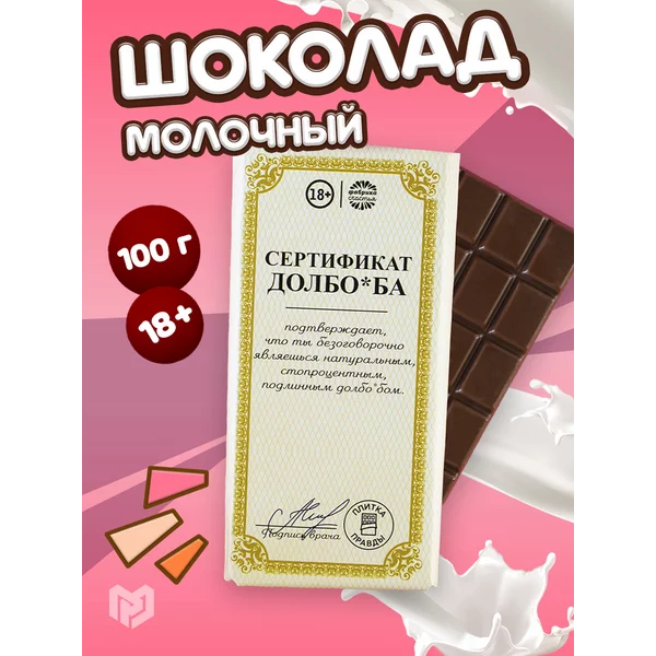 Шоколад кондитерский молочный с какао, 100 гр